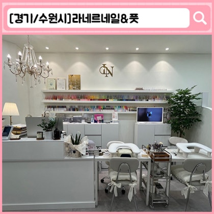 '라네르네일 & 풋 더푸스프로' 권선동 내성/무좀발톱, 발각질 관리