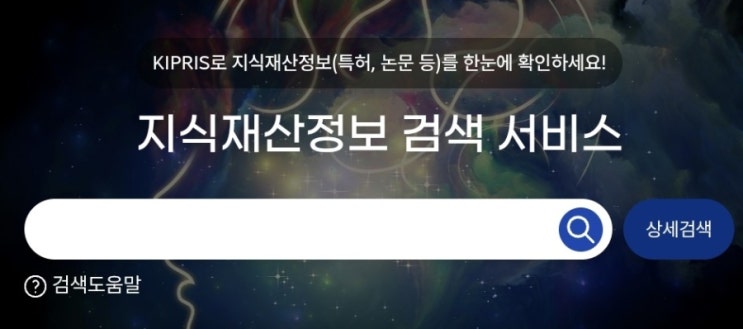  특허정보검색서비스를 소개해요, 누구나 쉽게!