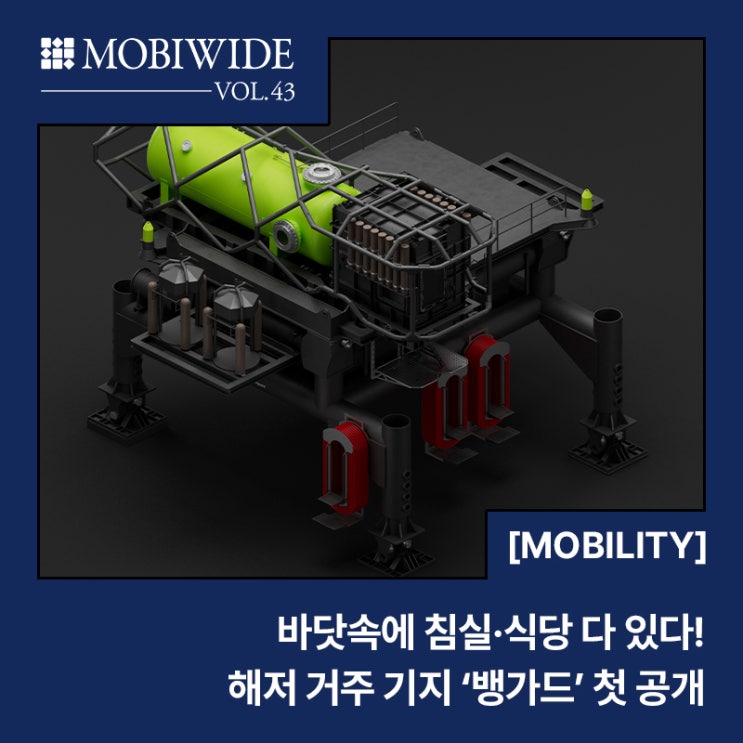  바닷속에 침실·식당 다 있다! 해저 거주 기지 ‘뱅가드’ 첫 공개