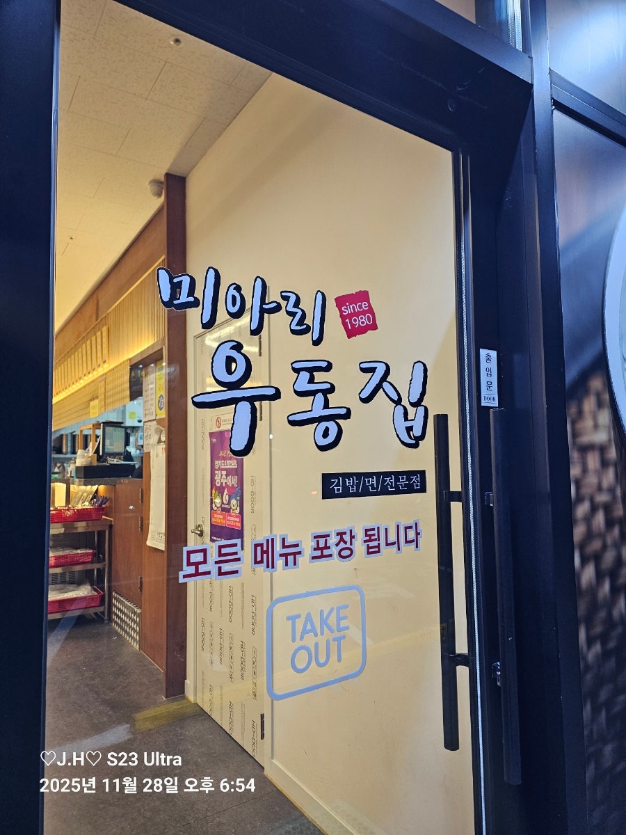 미아리우동 중대점 사진 1