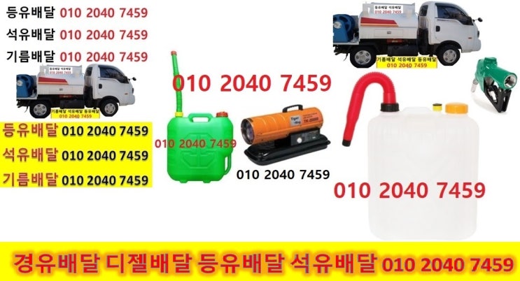 북내등유 당우석유 여주실내등유 신남백등유 외룡난방유 내룡경유 상교등유 주암석유 서원실내등유 석우백등유 덕산난방유 장암경유 중암등유 운촌석유 신접실내등유 지내백등유 가정난방유산북경유