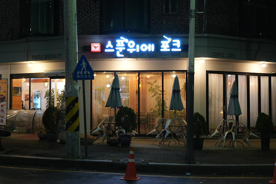 스푼위에포크 사진 1