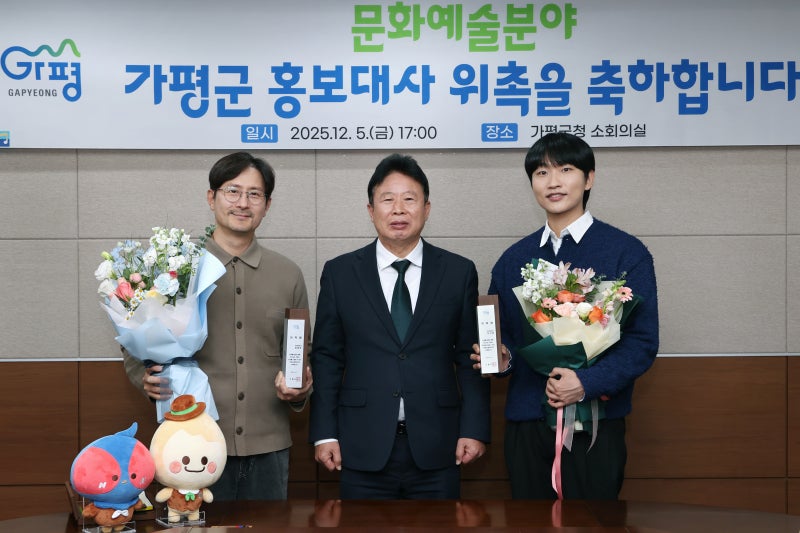 가평군, 배우 임형준. 가수 이규형 문화예술분야 홍보대사 위촉