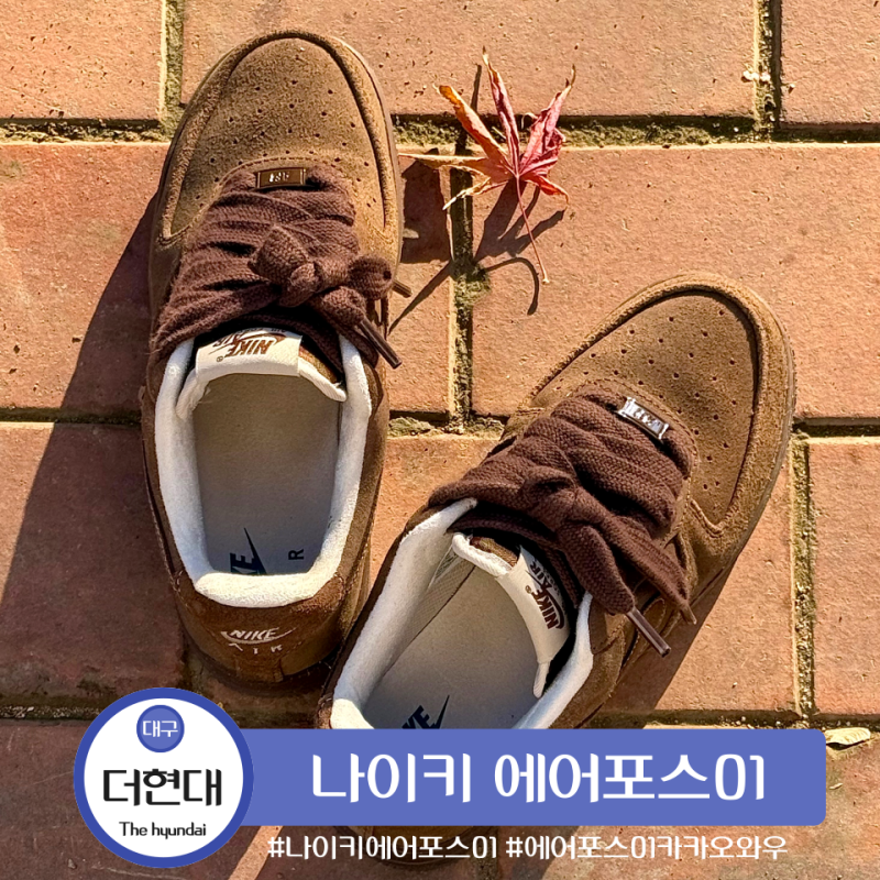 나이키 에어포스1 07 카카오 와우 여자 사이즈 꿀팁