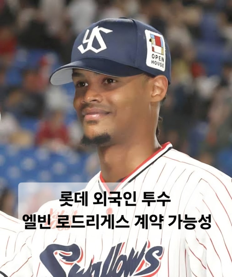 <b>롯데 레이예스 재계약</b> 유력, 감보아 결별? 롯데 외국인 투수... 