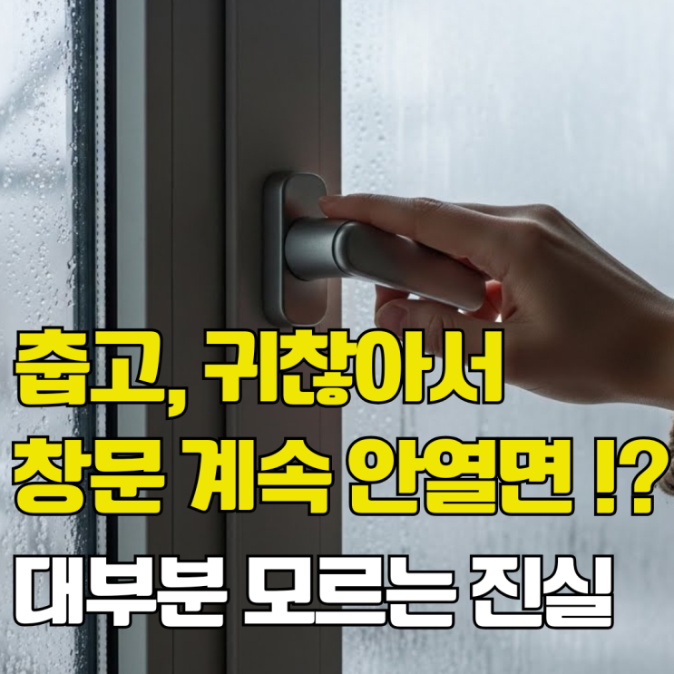  겨울철 춥다고 환기안하면. CO2에 바이러스까지 건강 망치는구나