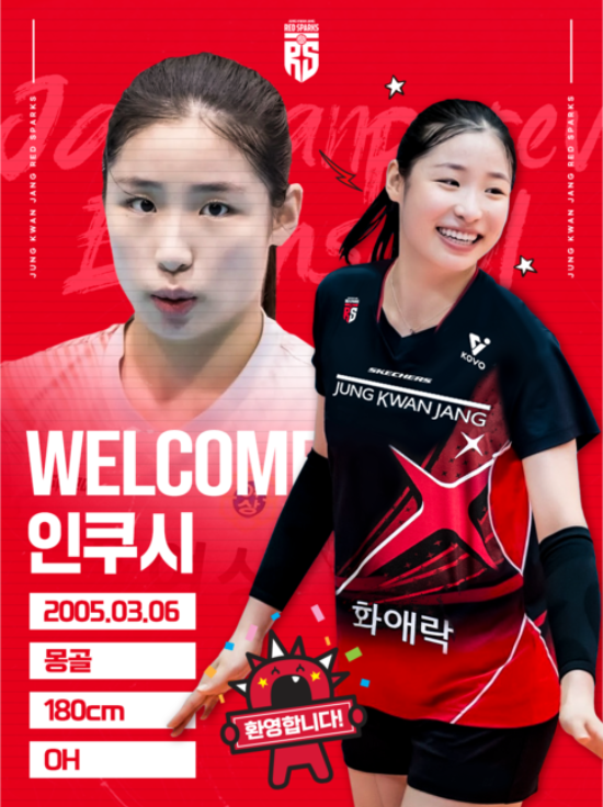 "리얼 대박 <b>영입</b>! <b>김연경</b>의 히든카드 <b>인쿠시</b>, 정관장 전격 합류"
