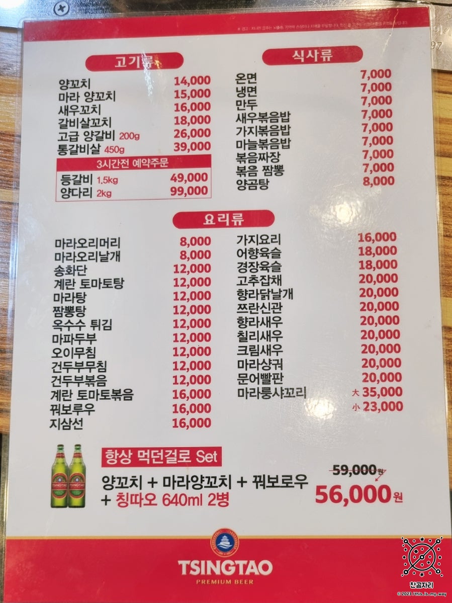 맛짱양꼬치 천왕본점 사진 2