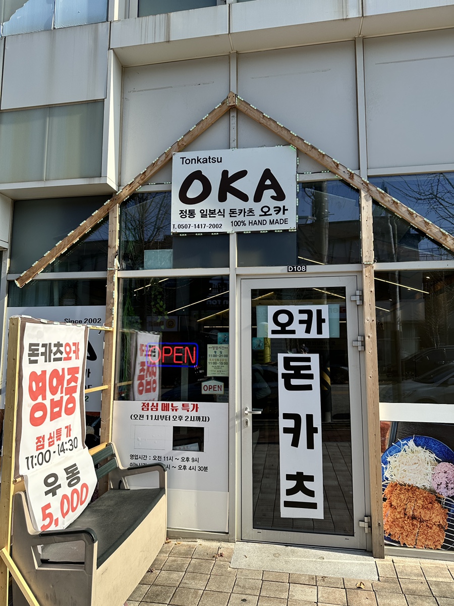 오카돈카츠 사진 1