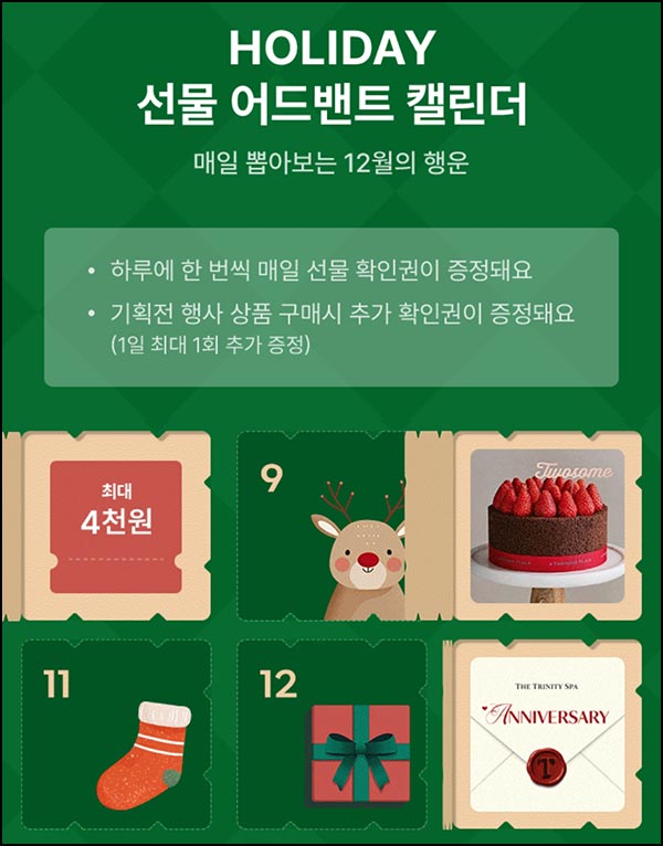  올리브영 어드밴트 캘린더(랜덤 쿠폰 및 기프티콘)즉당~12.30