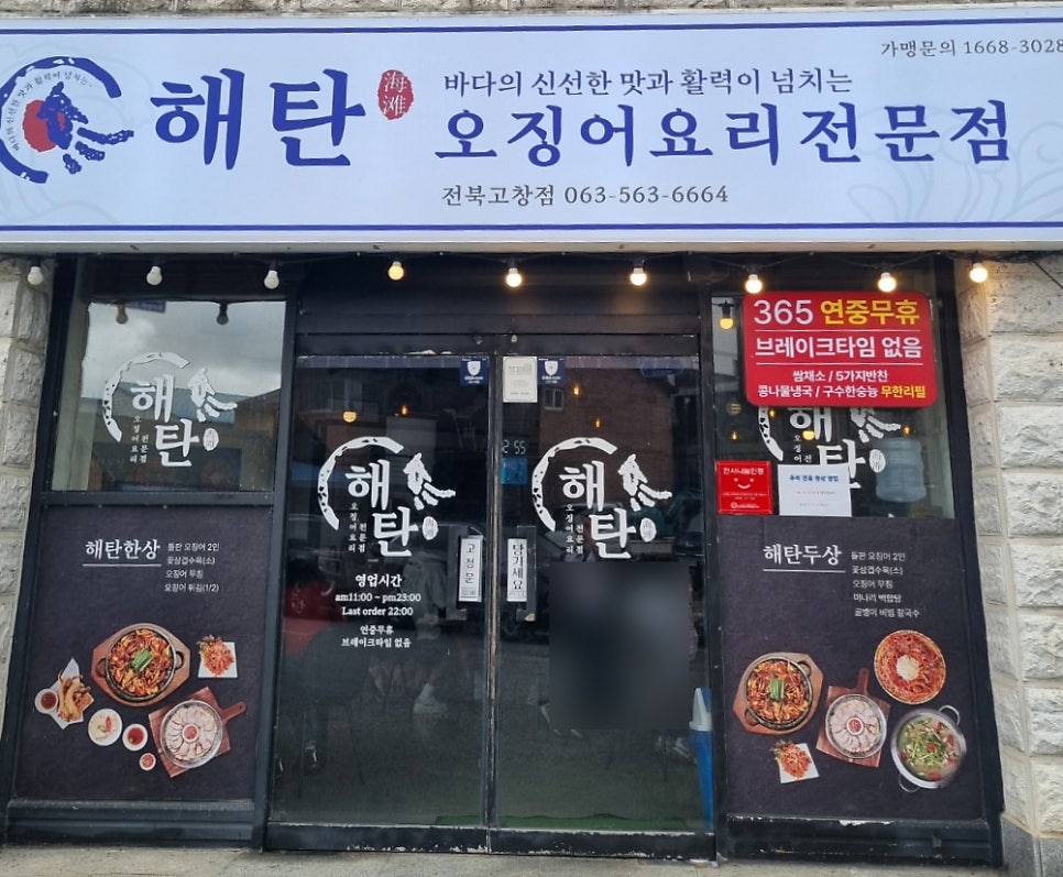 해탄 전북고창점 사진 4