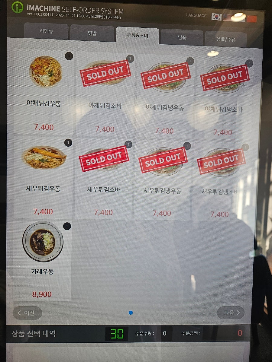 도쿄라멘 지족점 사진 4