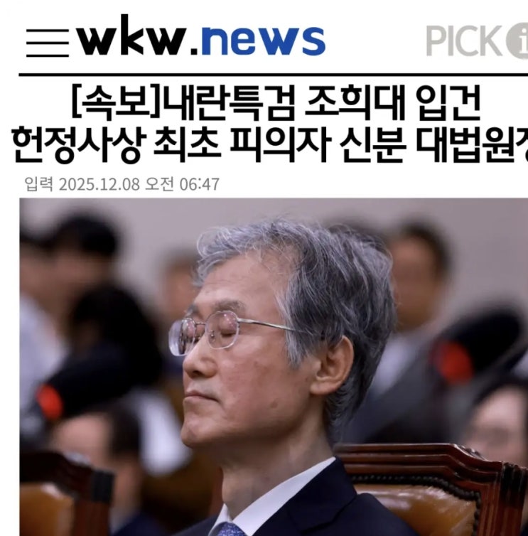 [<b>조희대 대법원장 입건</b> 피의자 신분 -왜 언론은 침묵하는가?]