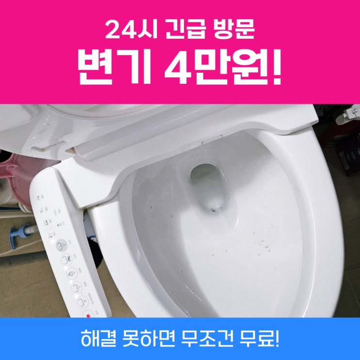  파주변기막힘 변기에이물질막혔을때 진행건