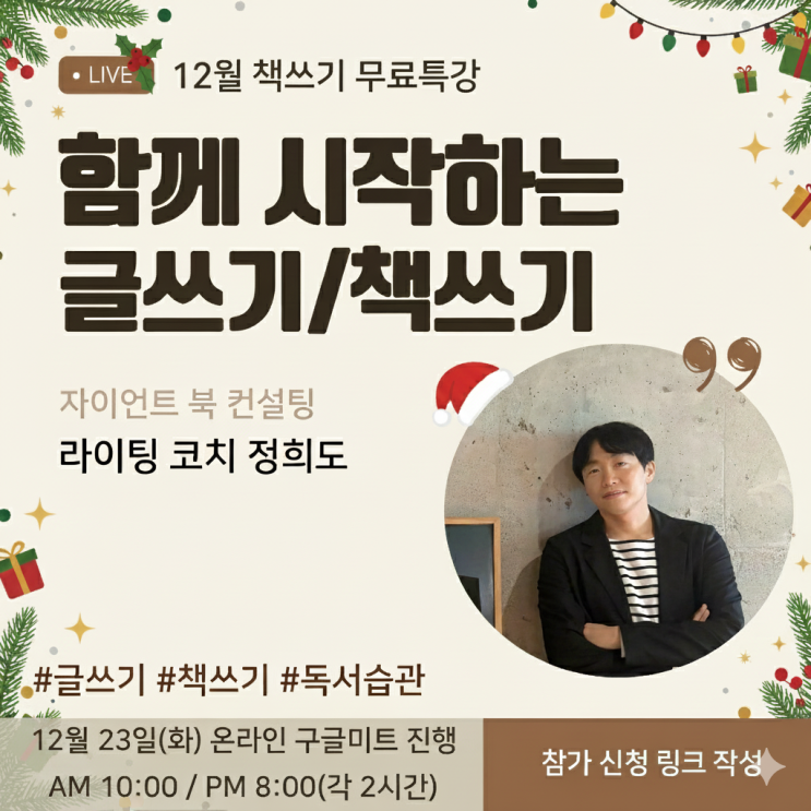  [2025년 마지막] 2026년 내 인생 퀀텀점프 하는 방법? 12/23(화)공개합니다!!