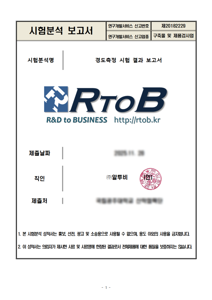  경도 시험 단가표 | "실험은 저희가 할게요, 결과만 받아보세요!"