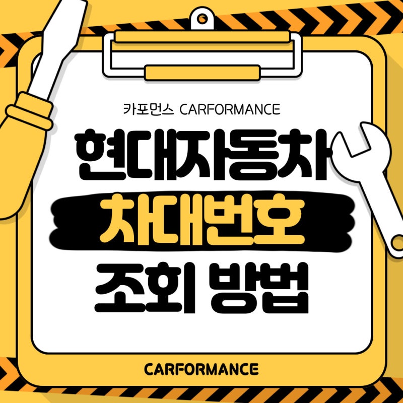 현대자동차 차대번호 조회 방법 부품 생산일자 사양 확인