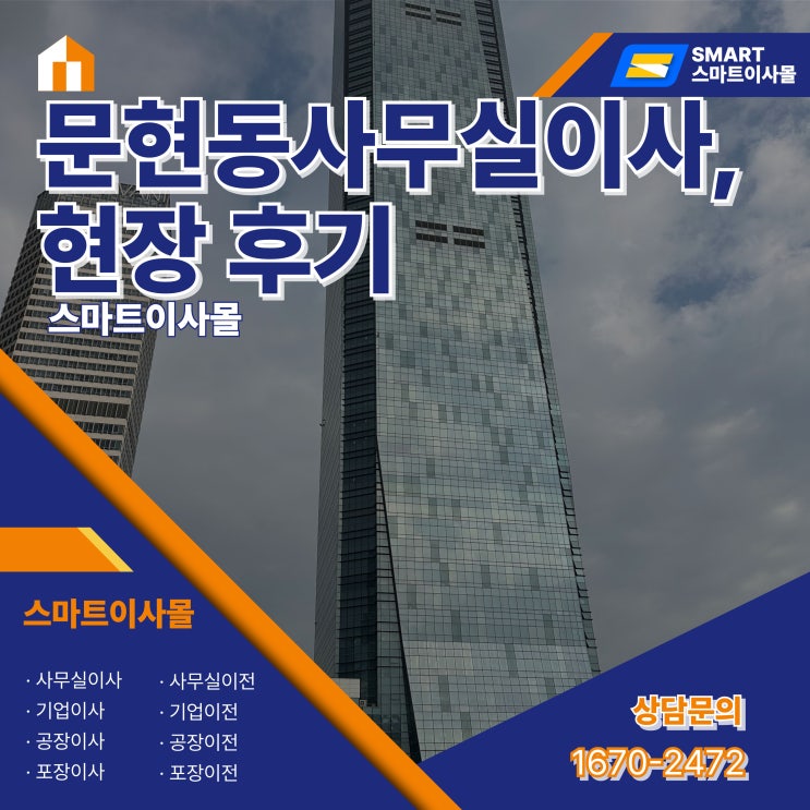  문현동사무실이사, 직접 작업해보니 꼭 먼저 알려드리고 싶은 이야기