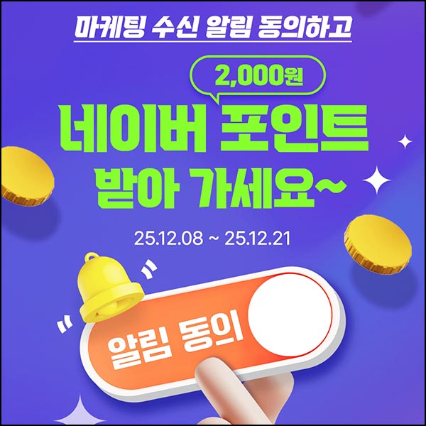  머니트리 마케팅 수신동의(네페 2천원2,000명)추첨~12.21