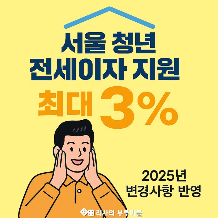  청년 임차보증금 지원, 11월 20일부터 이렇게 달라졌대! (나도 해당될까? 12/31까지 신청!)