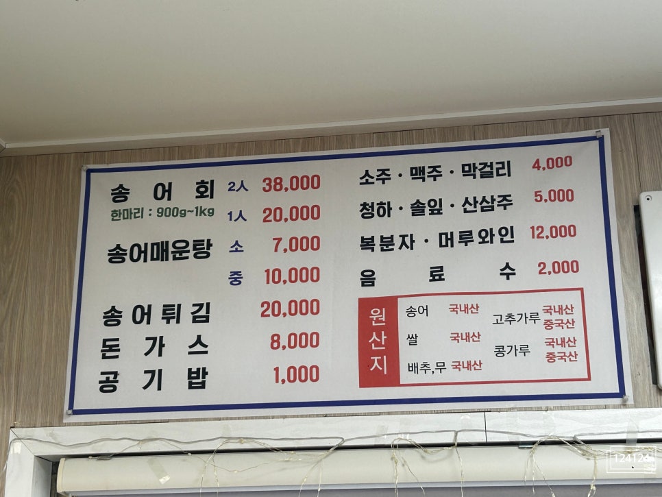 토담송어횟집 사진 4