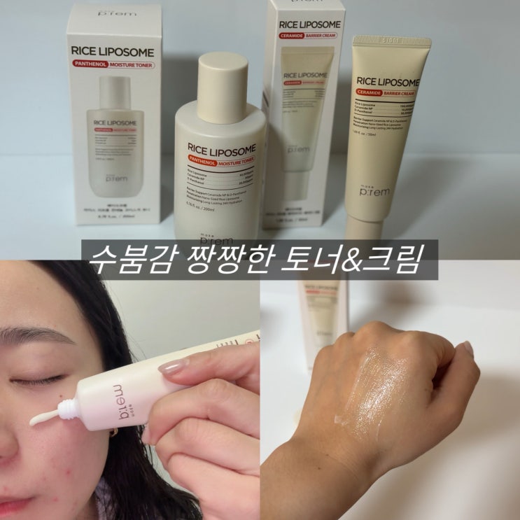  메이크프렘 수분케어 토너 장벽 보습크림 건성피부 추천