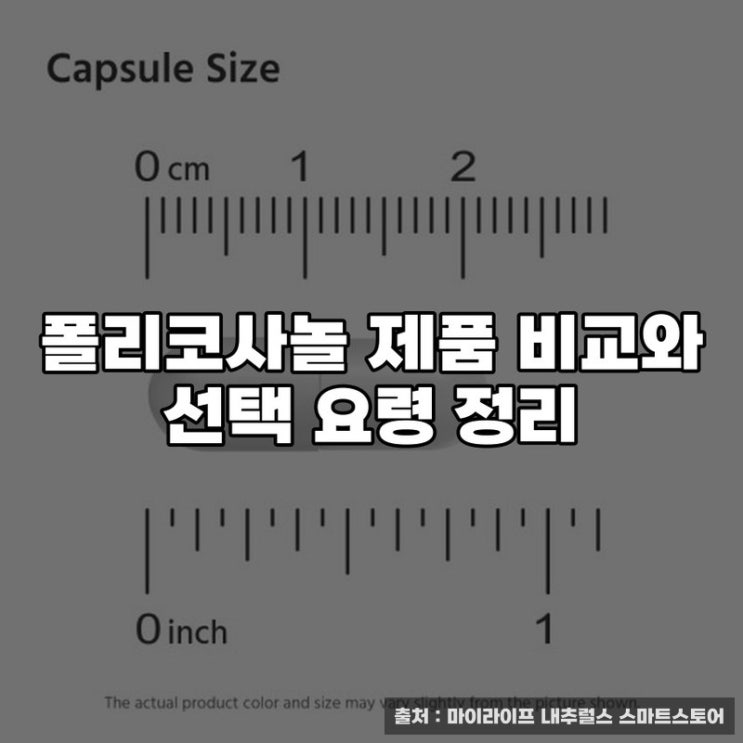  폴리코사놀 제품 비교와 선택 요령 정리