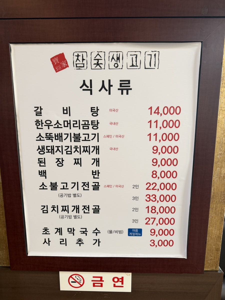 보가 참숯 생고기 사진 2