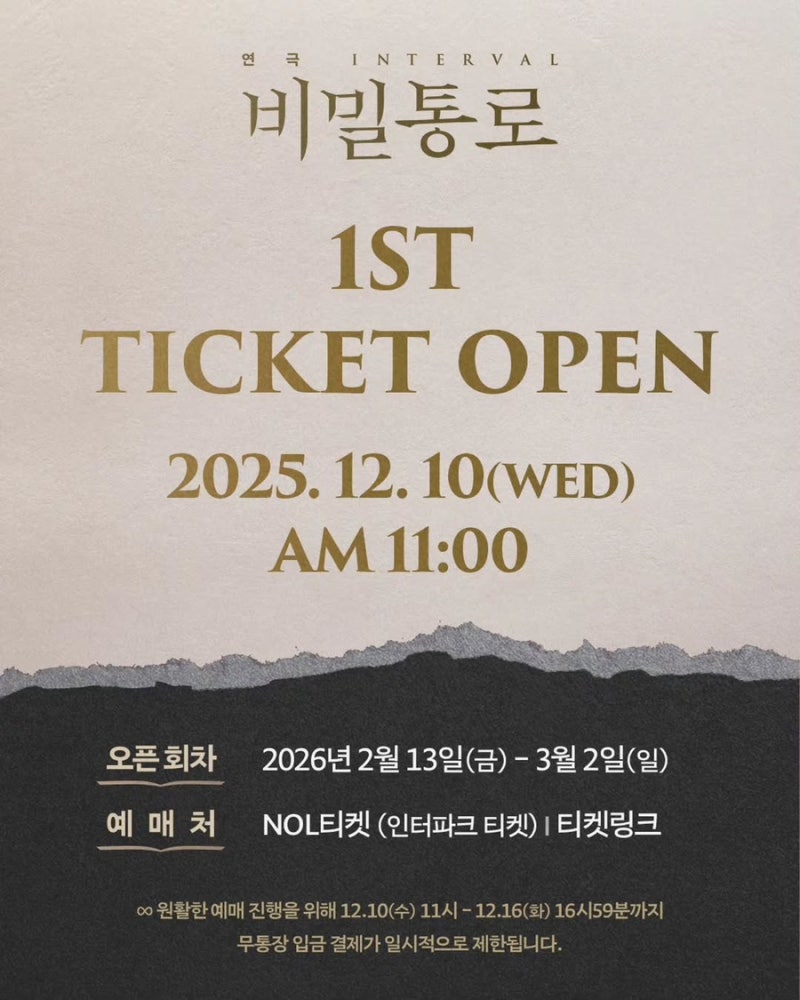 김선호 팬이라면 꼭 알아야 할 비밀통로 연극 예매 방법 & 연극 날짜 총정리❗️❗️