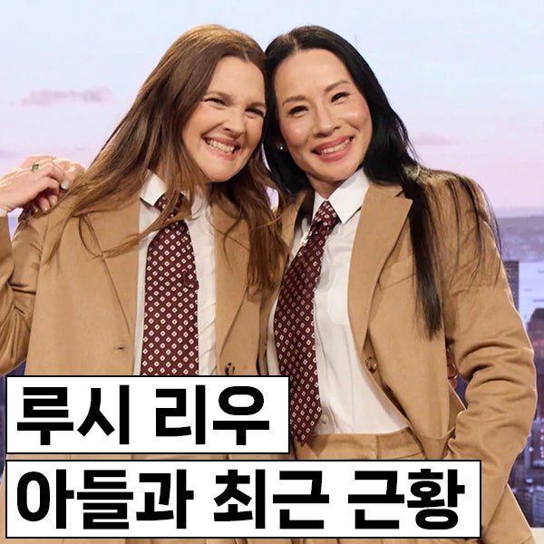 루시 리우 최근 근황, 미녀삼총사 드류 베리모어 재회, 대리모 통해 나은 아들, 카메로 디아....