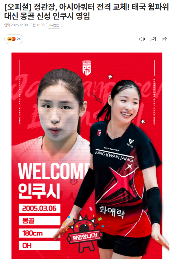 원더독스 <b>인쿠시</b>, 아시아쿼터로 <b>정관장</b> 레드스파크스 <b>영입</b>