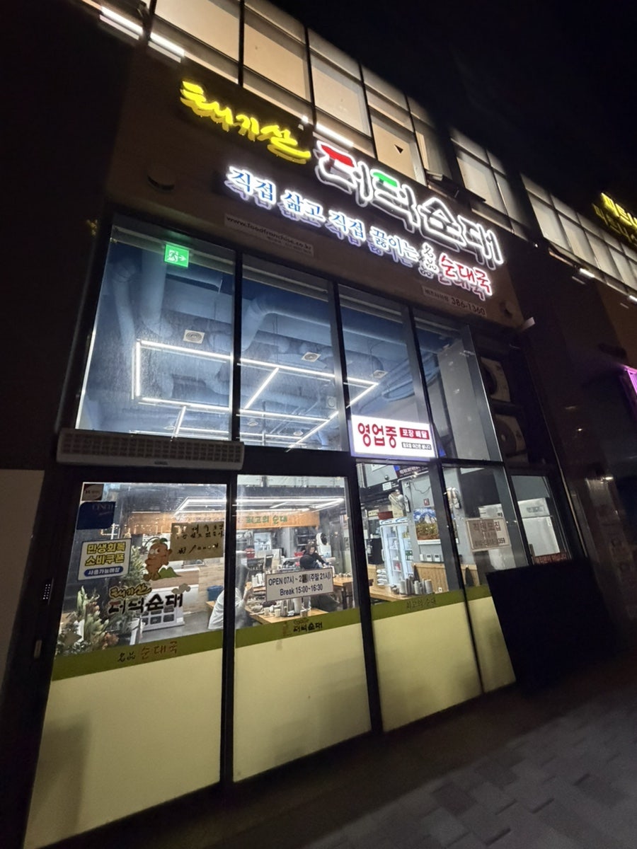 태기산더덕순대 비즈타워점 사진 1