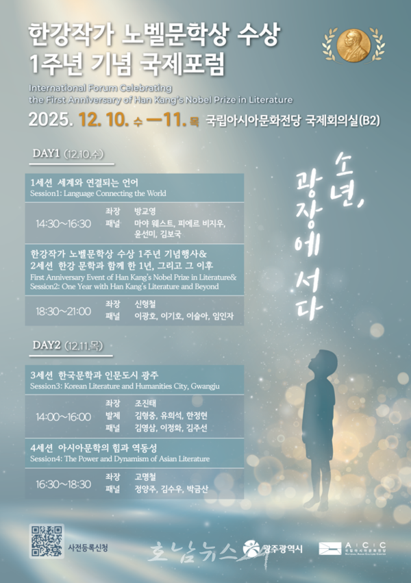  광주시, 한강작가 노벨문학상 1주년 국제포럼 연다