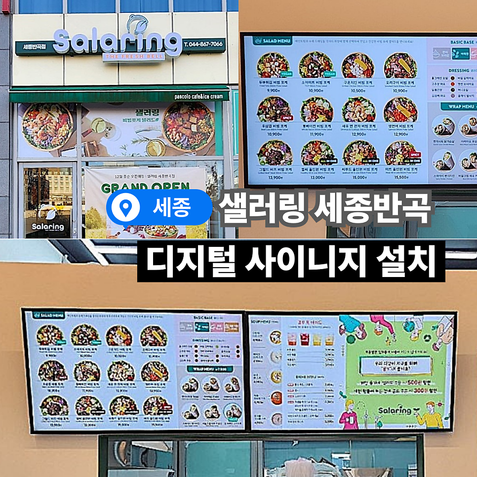 샐러링 세종반곡점 사진 1