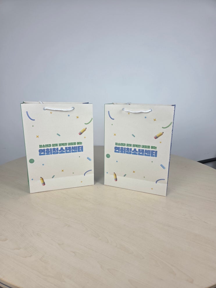  연희청소년센터 쇼핑백 제작(전주 쇼핑백 제작)