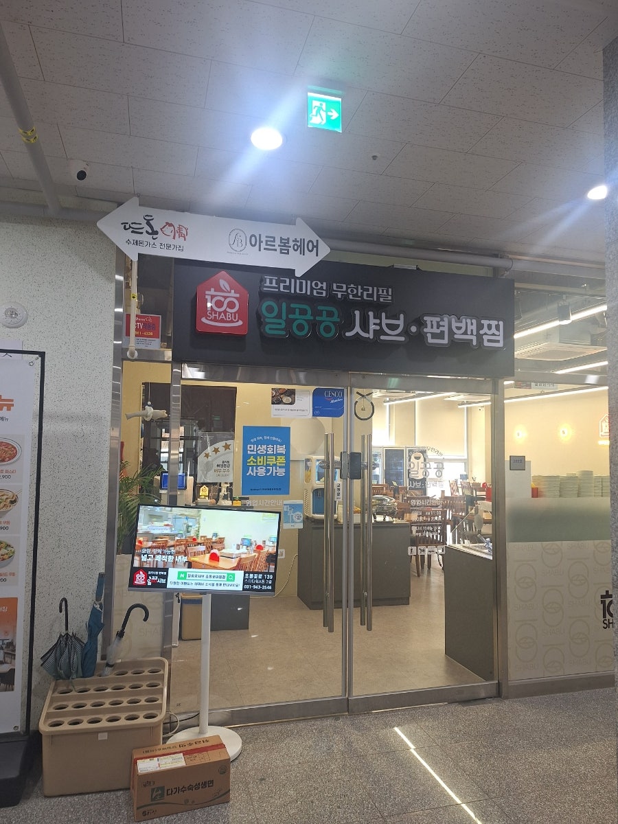 Ilgonggongsyabeu Chorongkkotmaeuljeom photo 1