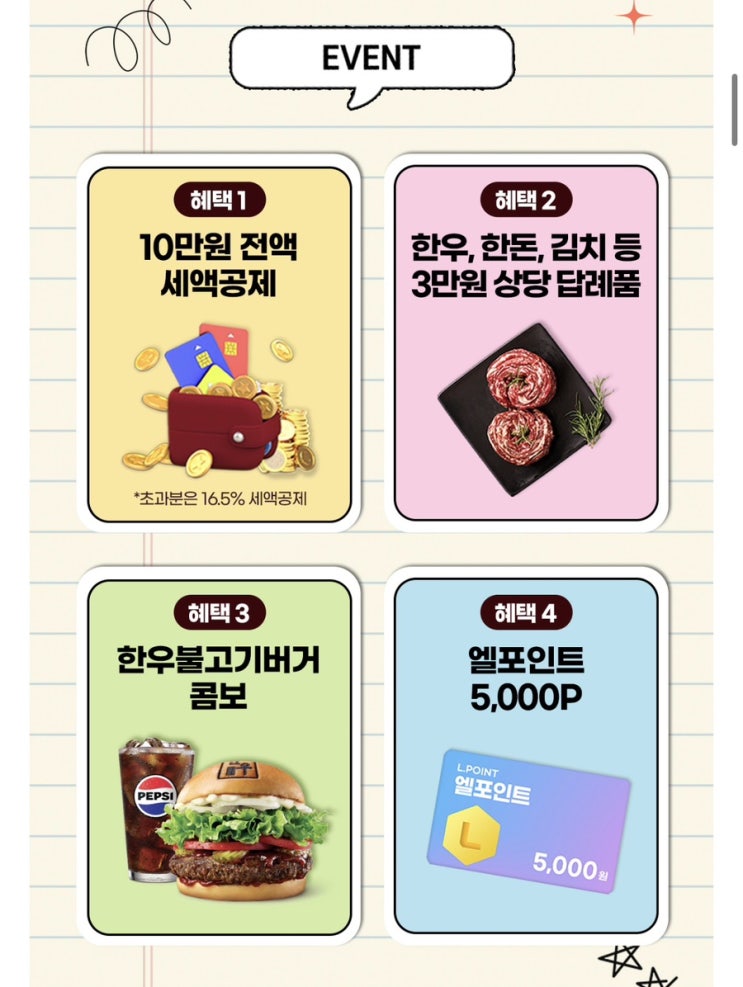  지역사랑 기부제 10만원 세액공제 받고 한우+롯데리아 한우불고기버거 콤보까지… 위기브 혜택 미쳤다