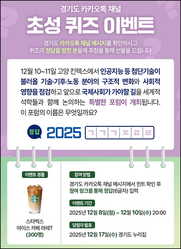  경기도 퀴즈 이벤트(스벅 라떼 300명)추첨~12.10