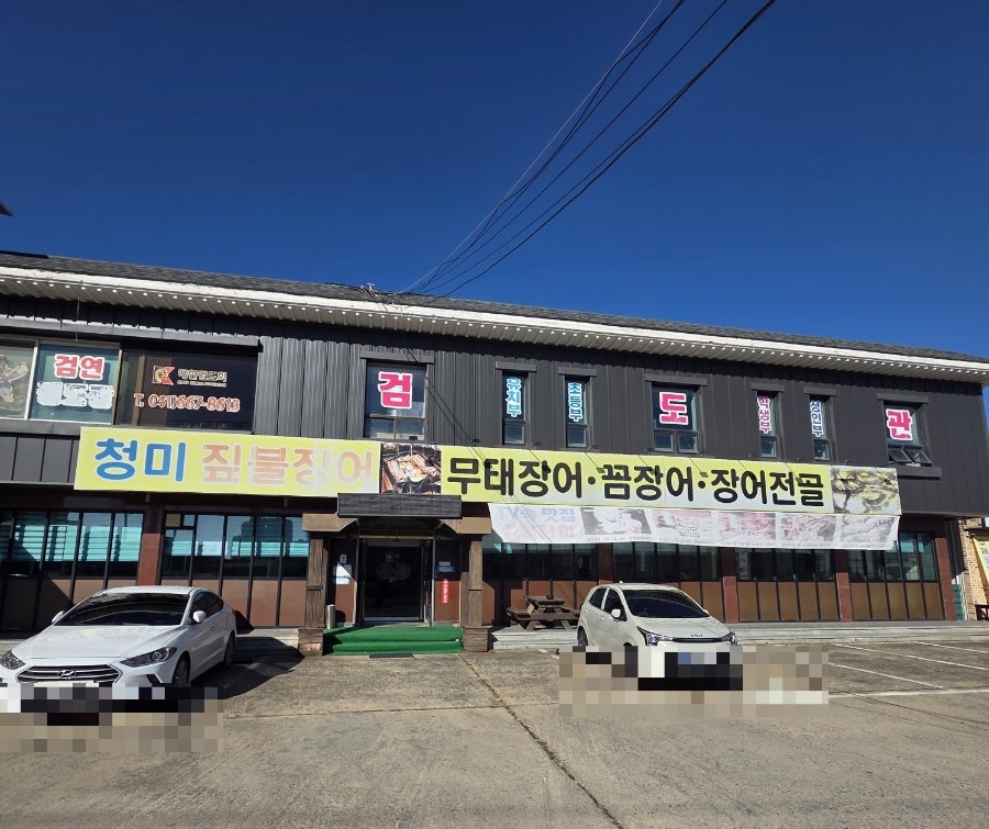 청미짚불장어 사진 1