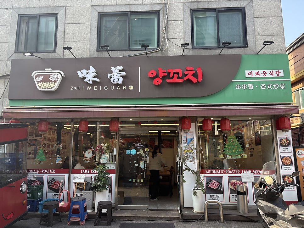 미뢰양꼬치 사진 1