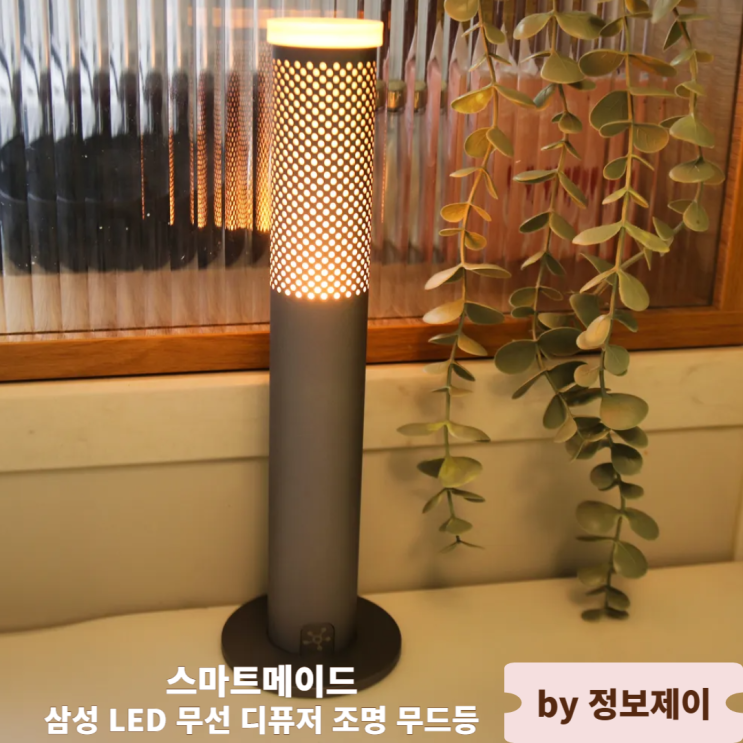  스마트메이드3000B 디퓨저 조명 무드등 리뷰