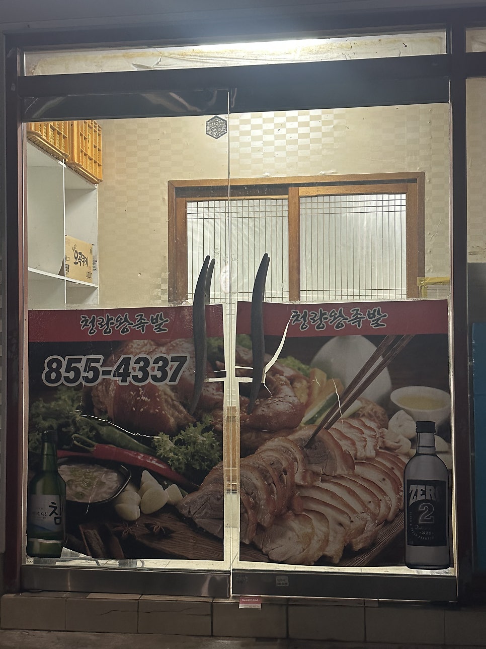 청량왕족발 사진 3