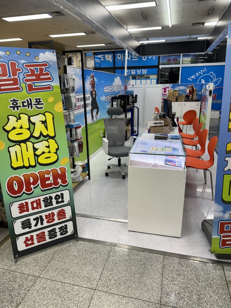  창원 중앙동 아이폰17 최신폰 할인 휴대폰 매장