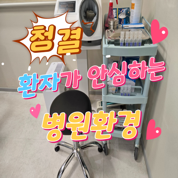  의정부 병원청소, 청소애 의정부점과 함께라면 '안심 진료 환경'이 됩니다.