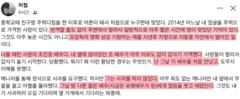 은퇴 후 계속터지는 폭로, 숨겨져 있던 조진웅의 실체