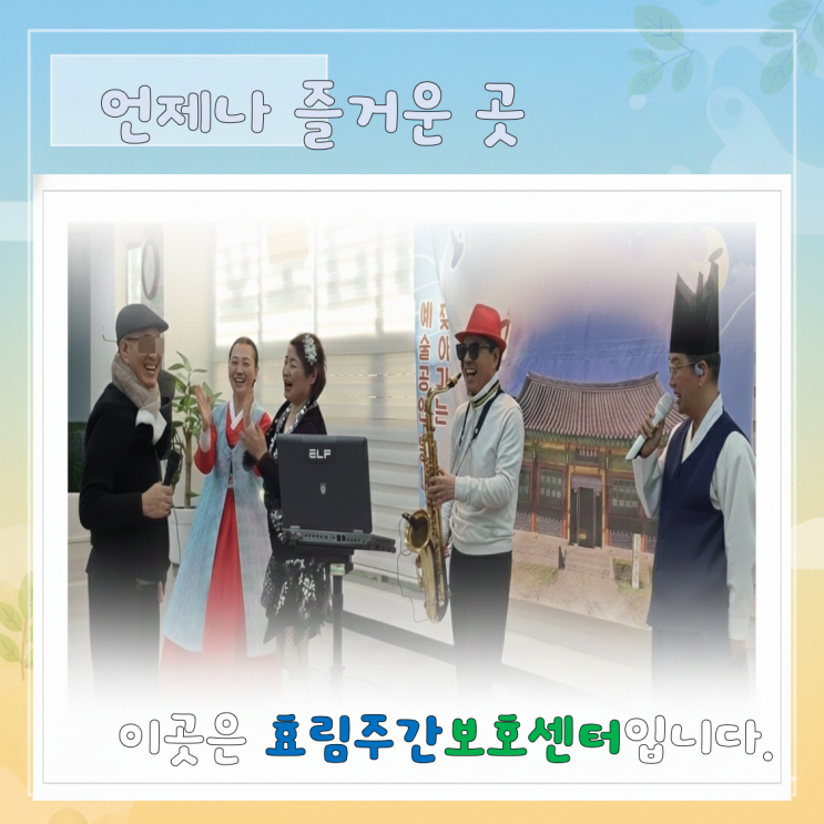   파주주간보호센터 찾기 전 꼭 알아야 할 장기요양등급신청 완벽 가이드