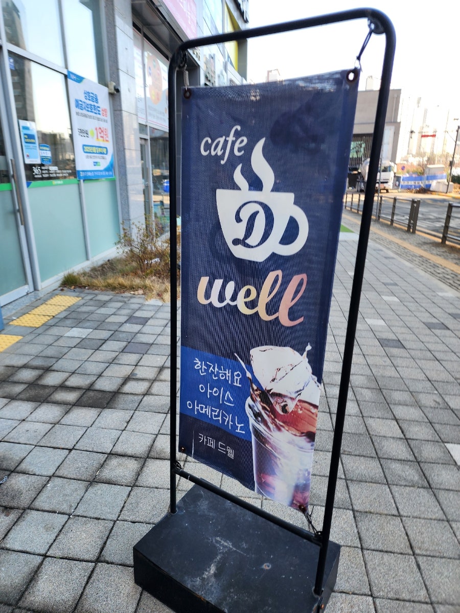 드웰 사진 3
