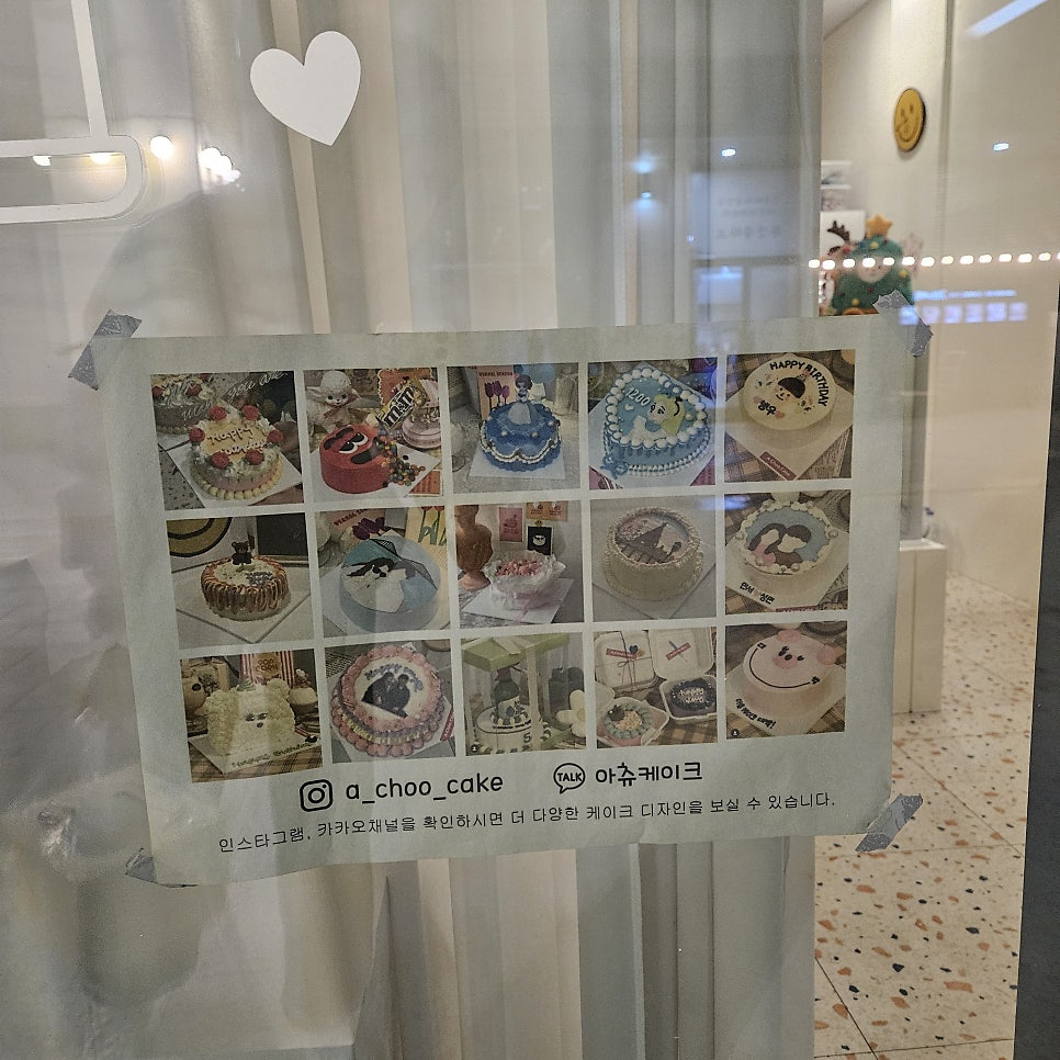 아츄케이크 사진 4