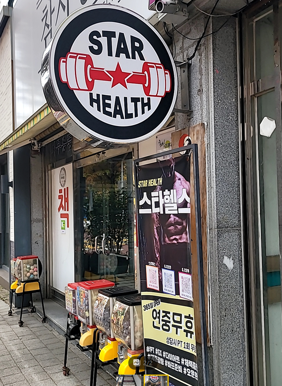  운남동 헬스장 추천 광주 스타헬스 시작이 반이다. 첫 방문 후기