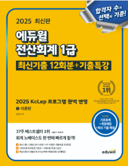  [전산회계 1급] 한 달동안 독학으로 전산회계1급 공부하기!!
